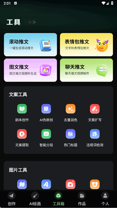 AI视频岛 1.0.1 安卓版 2