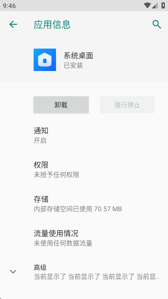 系统桌面堆叠桌面软件 v15.8.12 安卓版 3