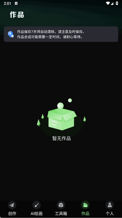AI视频岛 1.0.1 安卓版 1