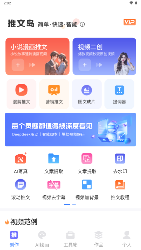 AI推文岛最新版 1.0.19 安卓版 3