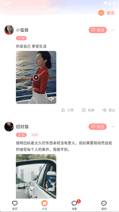 去聊 3.1.6 安卓版 2