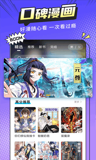 漫画新社 5.12.30 官方版 2