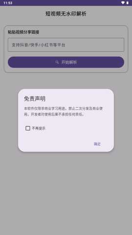 葫芦侠视频解析工具