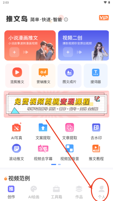 AI推文岛最新版