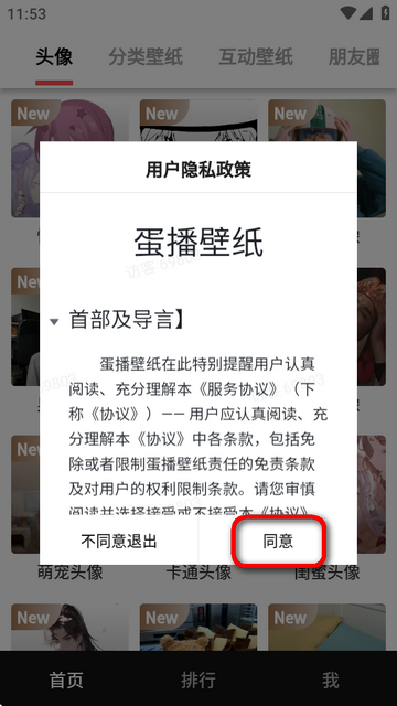 蛋播壁纸纯净版