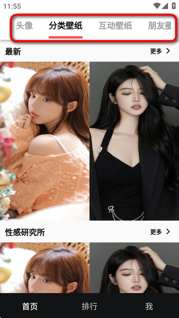 蛋播壁纸纯净版