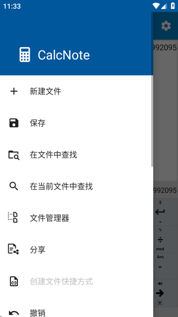CalcNote中文专业版