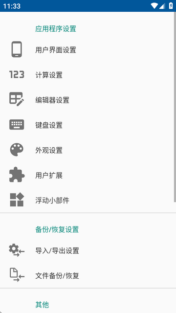 CalcNote中文专业版