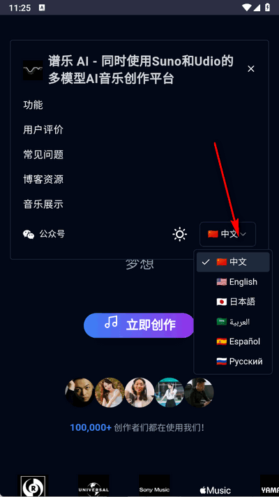 谱乐AI官方版