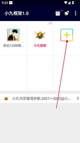 小九框架1.0(防闪退)免费下载安装-小九框架1.0永久免费最新版本免费下载v1.0安卓版