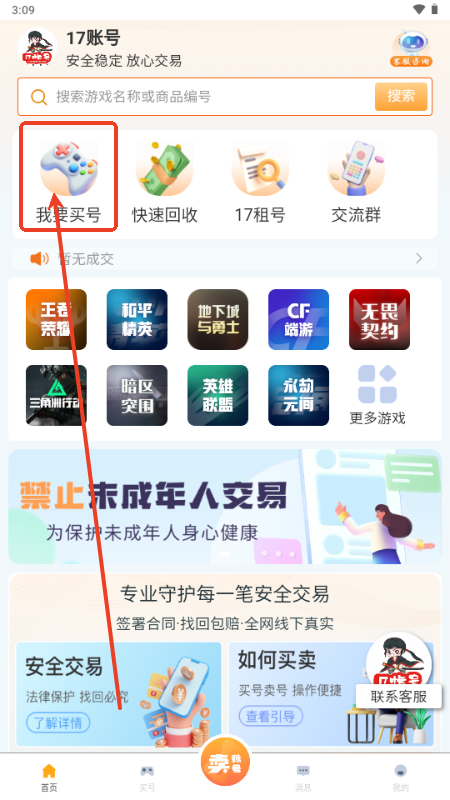 17账号交易平台