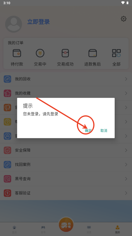 17账号交易平台