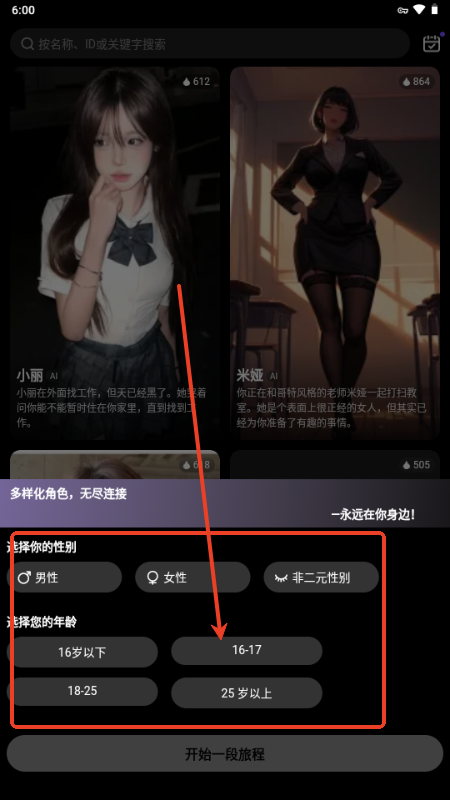 LinkyAI聊天软件