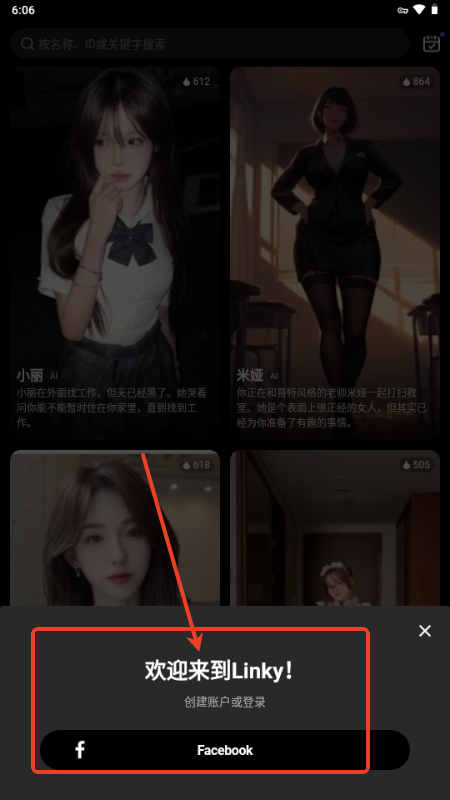 LinkyAI聊天软件