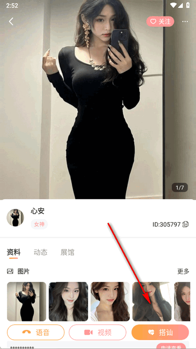 去聊app官方版
