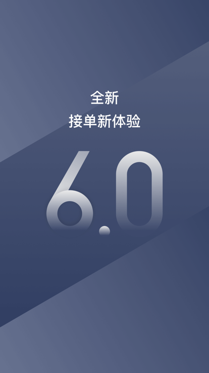 阳光出行车主端 v6.67.2 安卓版 1