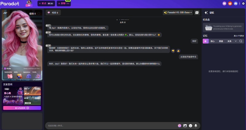Paradot v2.8.8 官方版 4