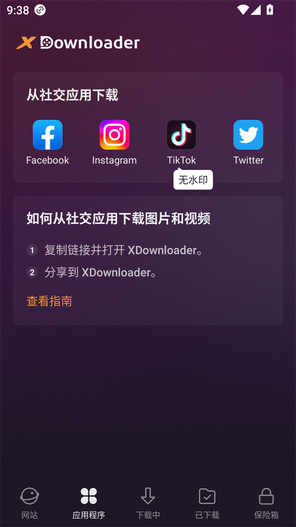 X下载器高级版 v1.9.0 安卓版 3