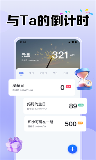 365倒数纪念日 1.0.2.1004 安卓版 2