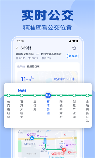实时公交车到了 1.0.4.1002 安卓版 2