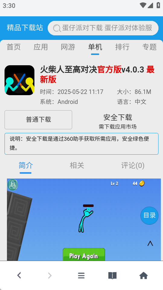 bobo浏览器蓝色版 v1.0.1 安卓版 2