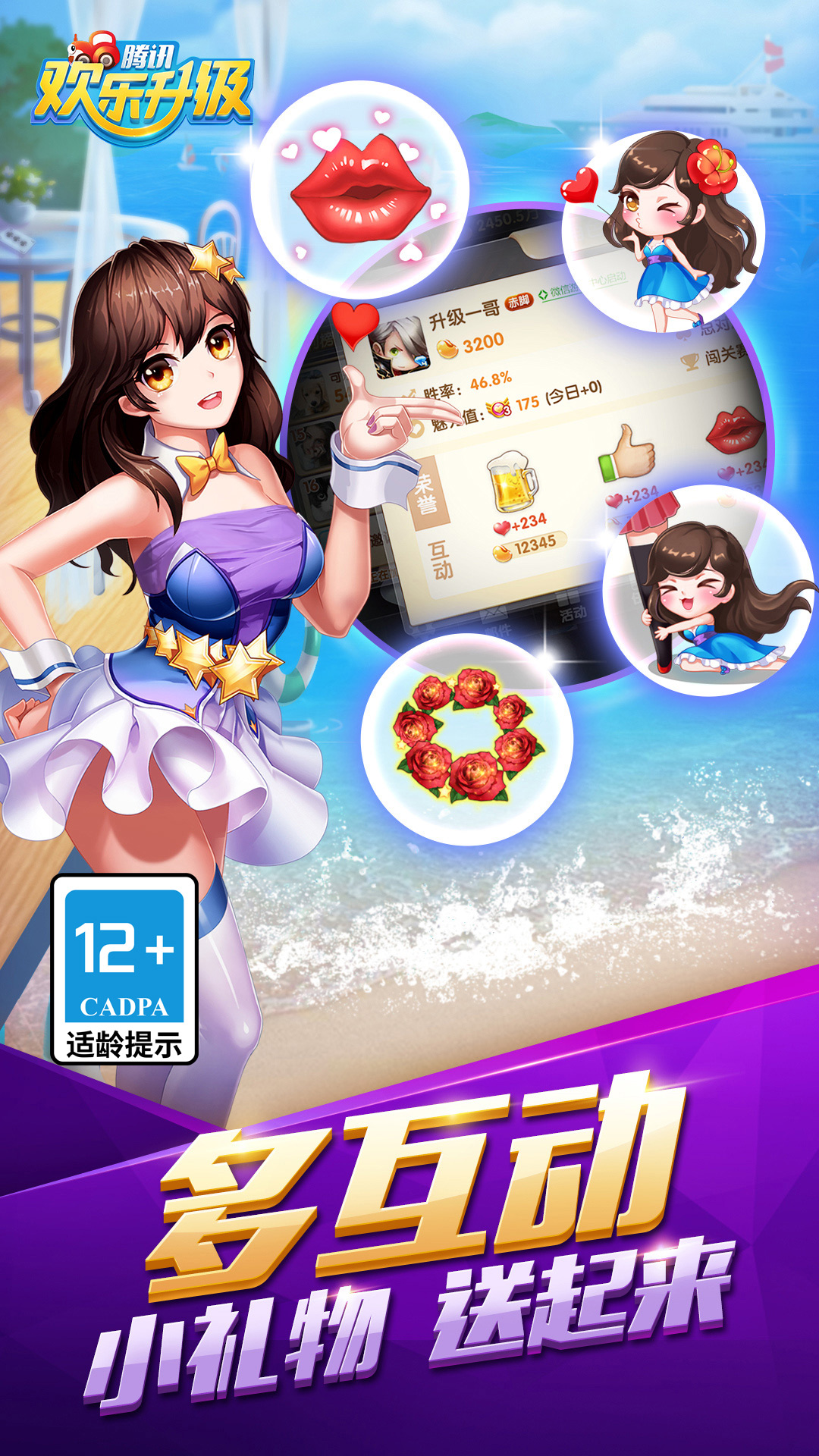 欢乐升级 4.7.0 最新版 3