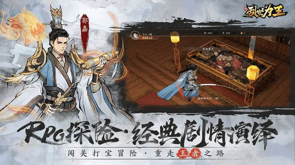 三国之乱世为王 1.1.0 安卓版 2