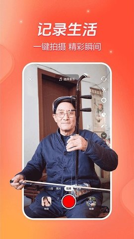 火山小视频旧版 34.6.0 旧版本 1
