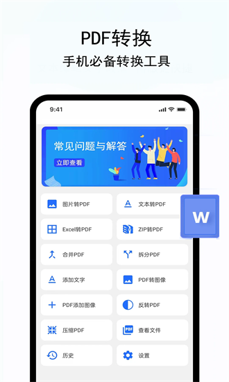迅韦pdf转换器 1.0.2 安卓版 3