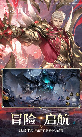 魔之序曲0.1折版本 7.0.8 安卓版 2