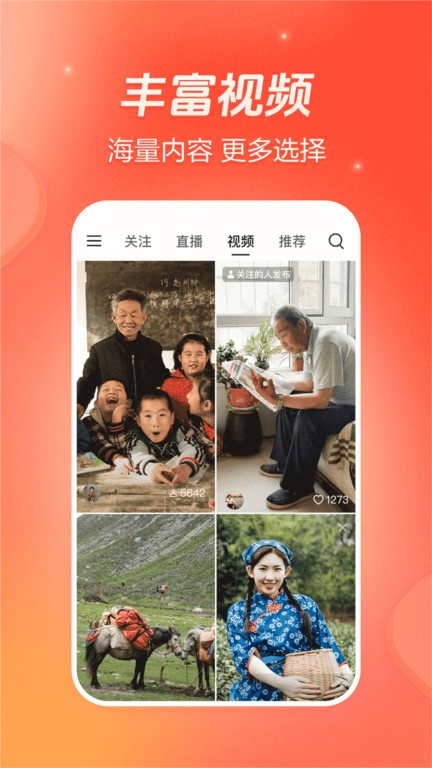 火山小视频极速版 34.6.0 最新版 3