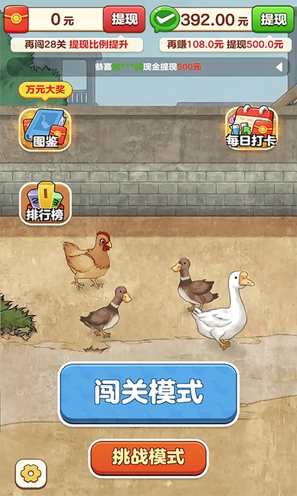 开心抓大鹅赚钱小游戏 v1.0.0.2 安卓版 3