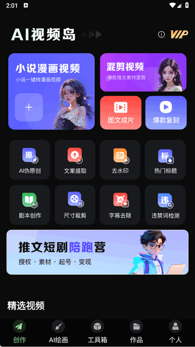 AI视频岛 1.0.1 安卓版 4