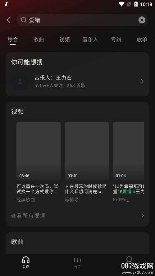 汽水音乐车机版 14.8.0 最新版 4