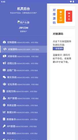 机灵后台 v1.0 安卓版 2