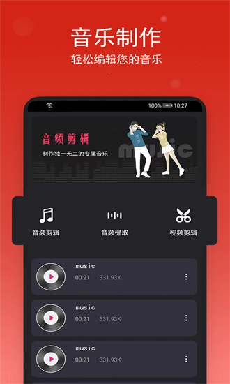 音乐裁剪 2.1.0 安卓版 3