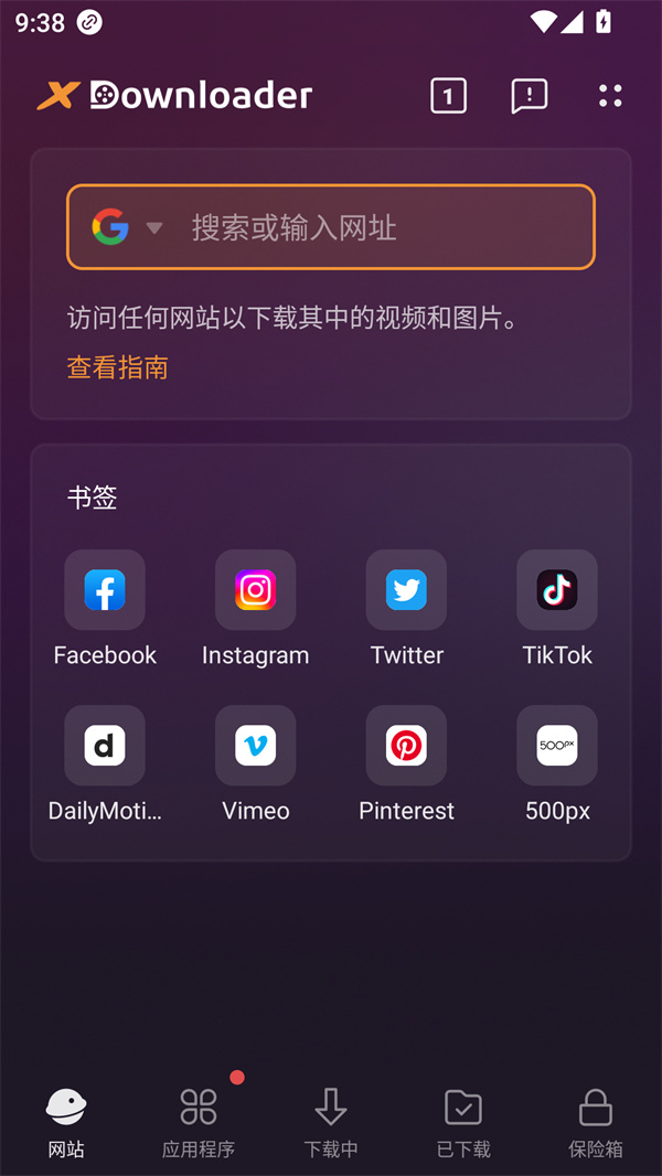 X下载器高级版 v1.9.0 安卓版 4
