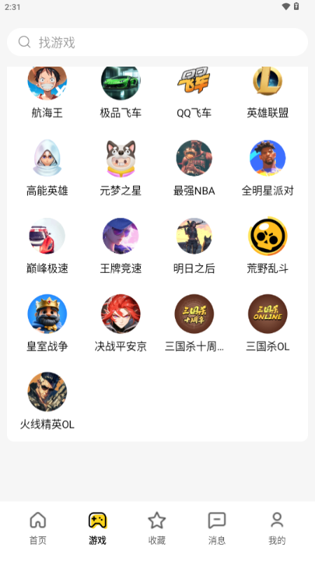 租号虎租号软件 v1.0.0 安卓版 3