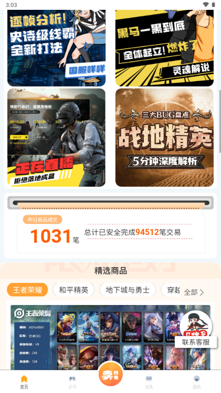 17账号交易平台 v4.1.1 安卓版 0