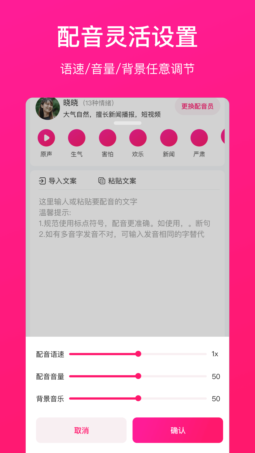 配音大师专业版 v1.2.0 安卓版 2