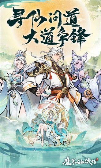 魔界仙侠传鬼服0.1折 1.0.0 安卓版 2