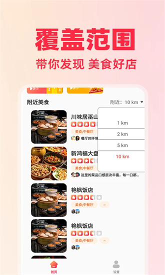 美食必吃排行榜 1.0.5 安卓版 1
