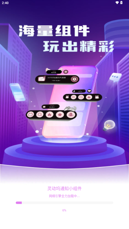 灵动坞通知小组件 v1.0.0 安卓版 1