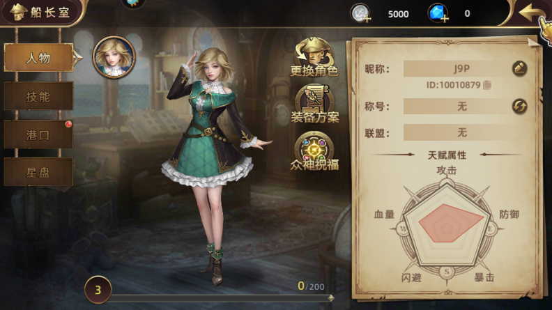 深海星辰游戏 v6.0.4 安卓版 4