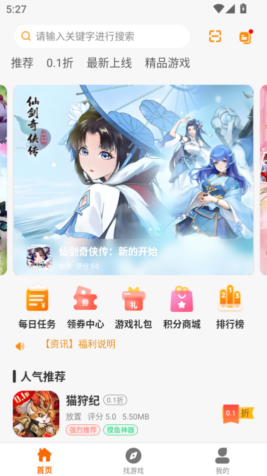 趣次元盒子 v2.1-build20250519 安卓版 2