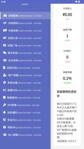 机灵后台 v1.0 安卓版 1