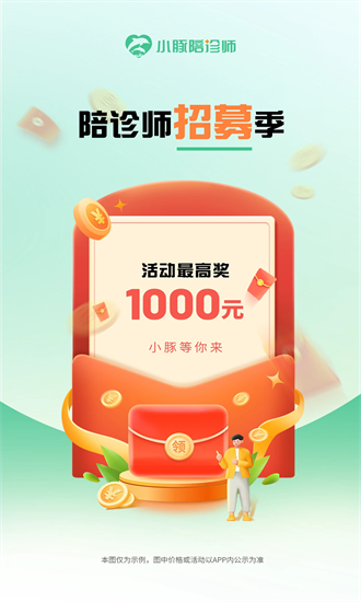 小豚陪诊师平台 1.0.18 安卓版 3
