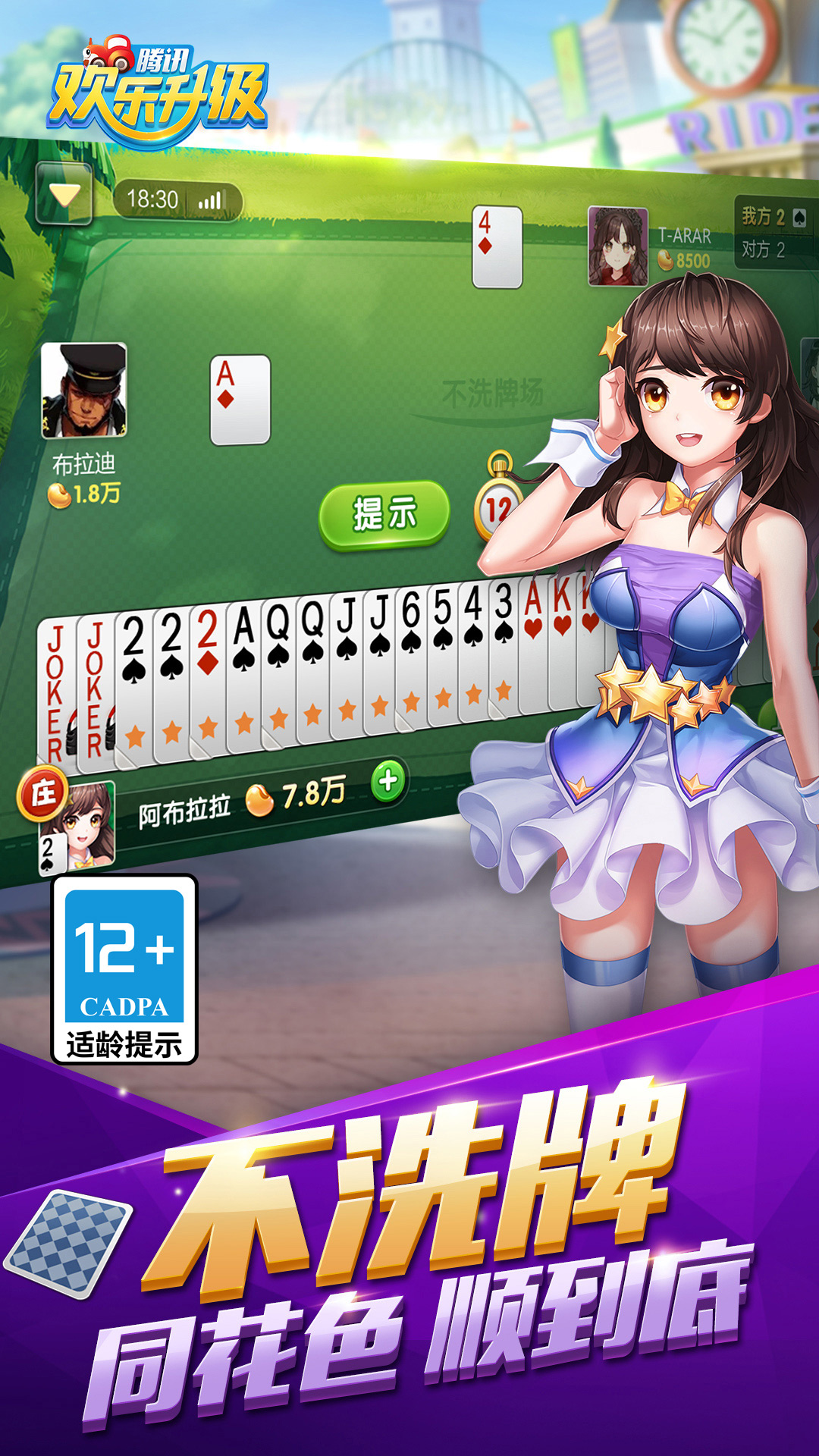 欢乐升级 4.7.0 最新版 2
