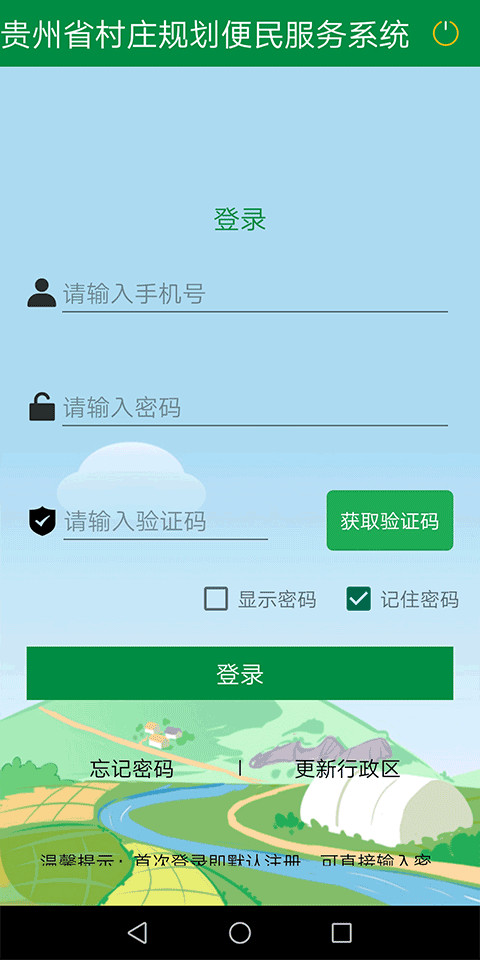 黔村规 v6.3 安卓版 2
