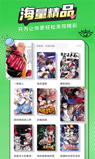 漫画新社 5.12.30 官方版 1